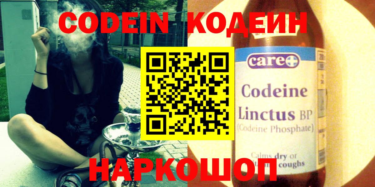 Киржач  Кодеин напиток Lean (лин)  Codein Purple Drank  Вход с VPN 