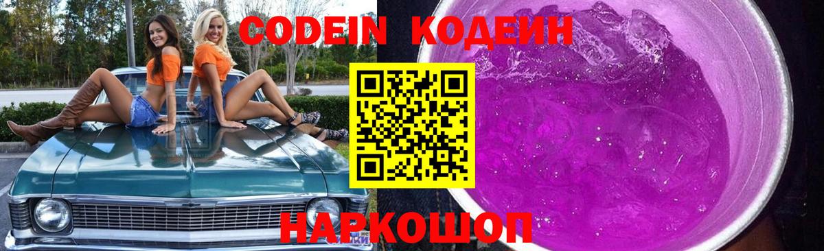 Codein Purple Drank Киржач