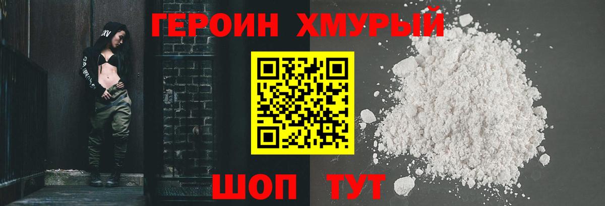 Героин хмурый Киржач